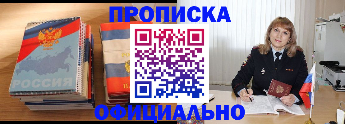 прописка паспорт в Ялте