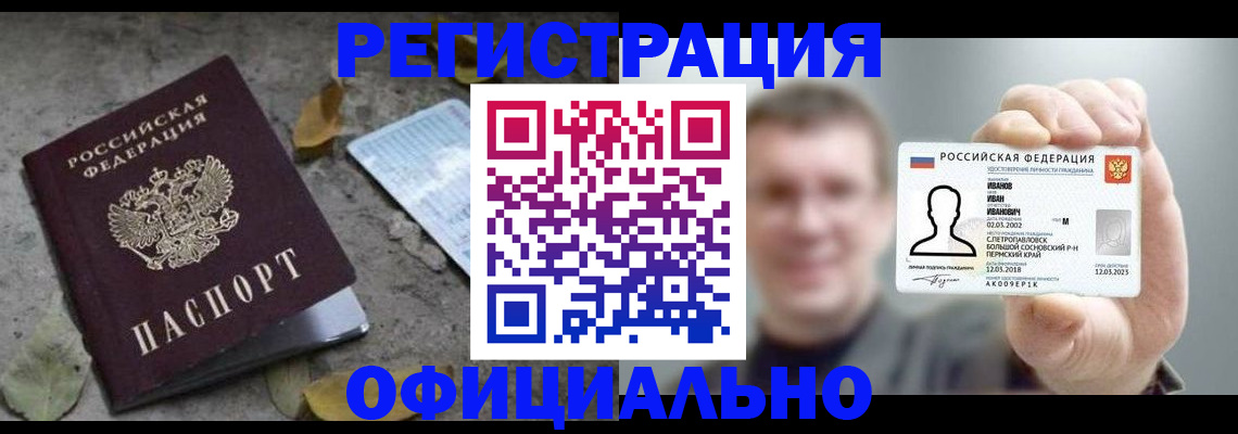 прописка в квартире в Ялте
