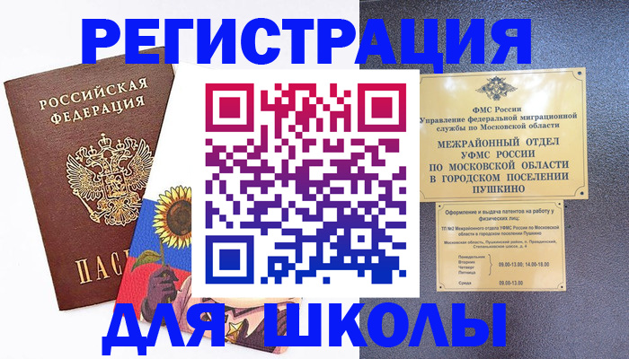 прописка регистрация в Ялте