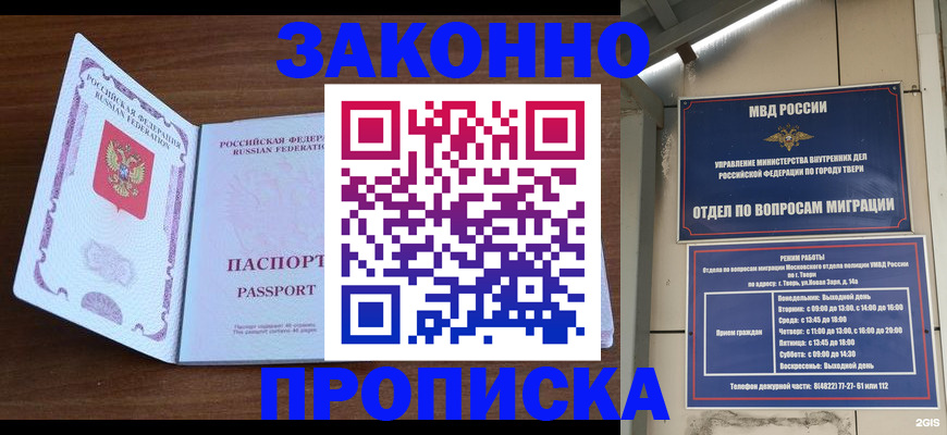 прописка поиск в Ялте