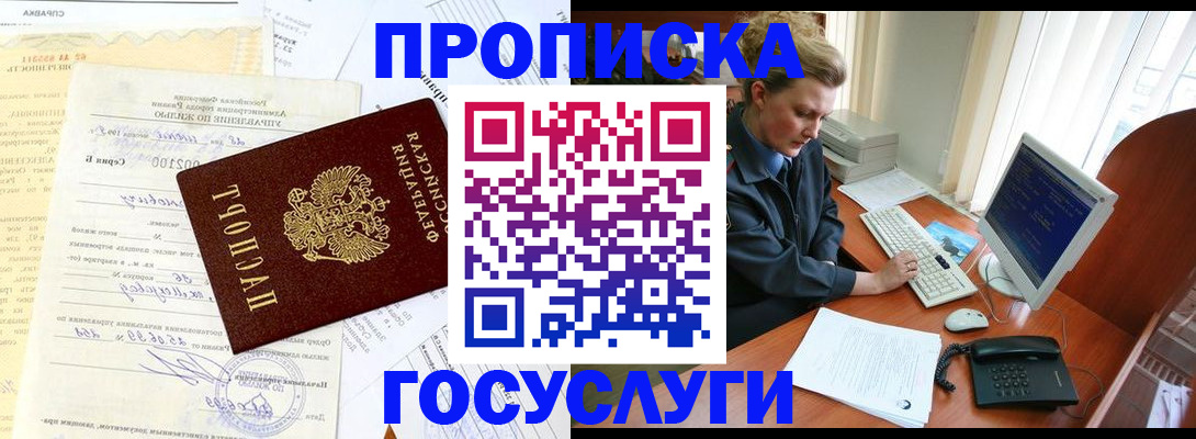 временная регистрация поиск в Ялте