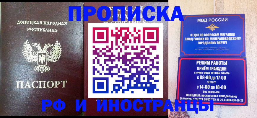 временная регистрация для всех в Ялте